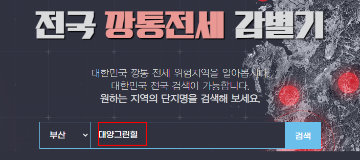 MBC 기자가 만든 전국 깡통전세 리스트 확인 가능한 '깡통 전세 감별기' 사이트 1 ywAAAAAAQABAAACAUwAOw==