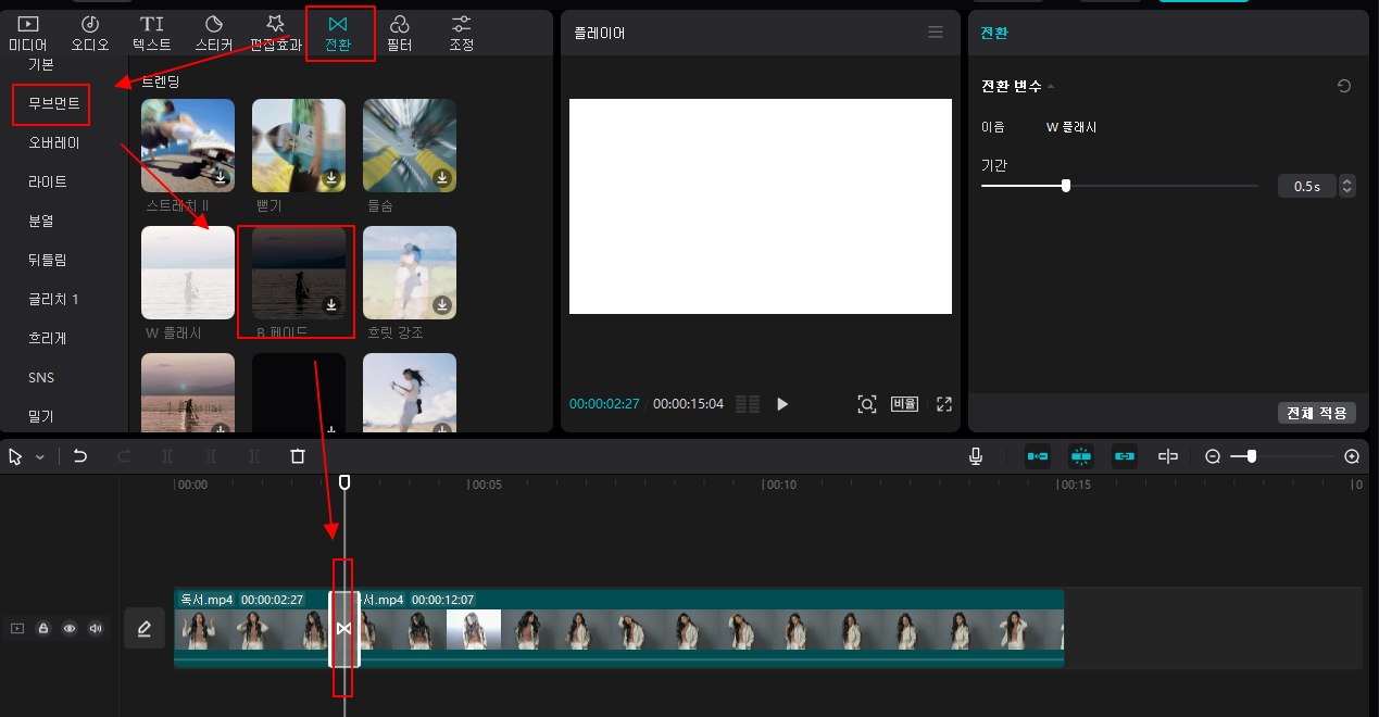 캡컷 PC 사용법 | 트랜지션, 화면전환 사용하기 1 ywAAAAAAQABAAACAUwAOw==