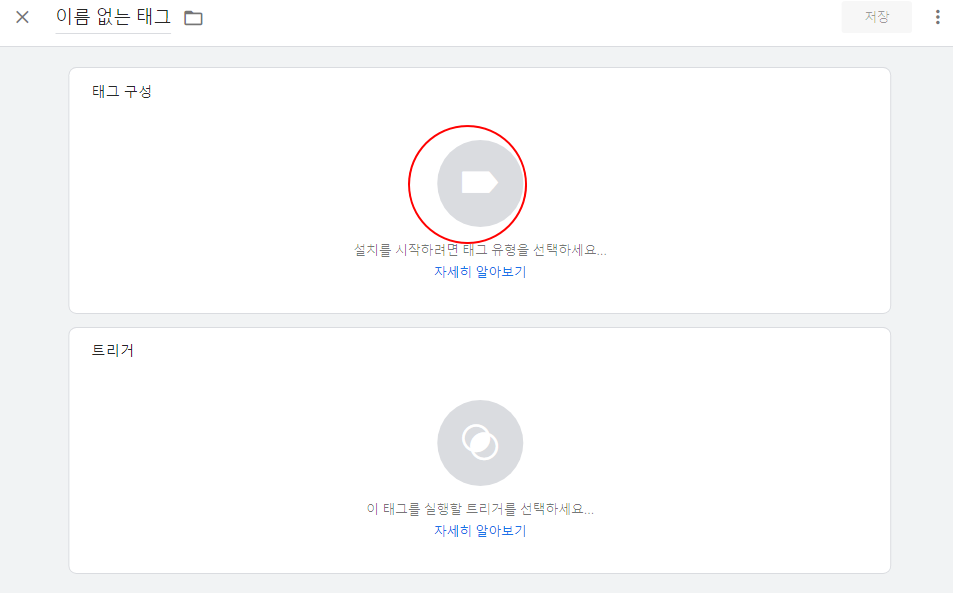 구글 태그 관리자 설정하기 | 변수 추가, 태그/트리거 추가, 부정 클릭 추적하기 16 ywAAAAAAQABAAACAUwAOw==