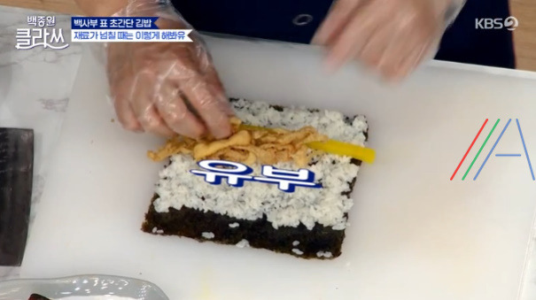 백종원클라쓰 백사부 표 초간단 김밥, '스크램블 김밥' 김밥용 지단, 유부 볶음 만드는 법 레시피 14 ywAAAAAAQABAAACAUwAOw==