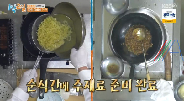 1박2일 파인 다이닝 라면 만드는 법 (붉은 짜장 라면) / 이산호 셰프 레시피 / 강원 강릉 라면 천국 21 ywAAAAAAQABAAACAUwAOw==