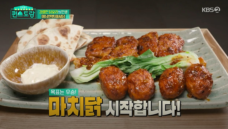 편스토랑 어남선생 마치닭 레시피 만드는법 - 류수영 마라닭구이 밀키트 구매처 2 ywAAAAAAQABAAACAUwAOw==