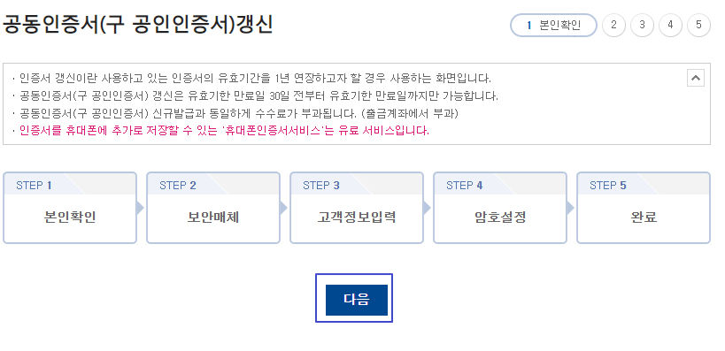 공동인증서 재발급 받기 | 노트북 윈도우 크롬에서 Veraport 설치 및 공동 인증서 갱신하기 7 ywAAAAAAQABAAACAUwAOw==