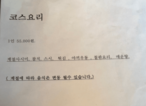 일산지 맛집 코모레비 메뉴