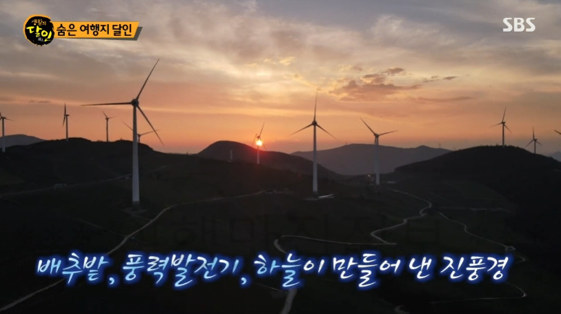 생활의달인 숨은 여행지 달인 매봉산 바람의 언덕, 강원도 일몰 선셋 보기좋은 곳 3 ywAAAAAAQABAAACAUwAOw==