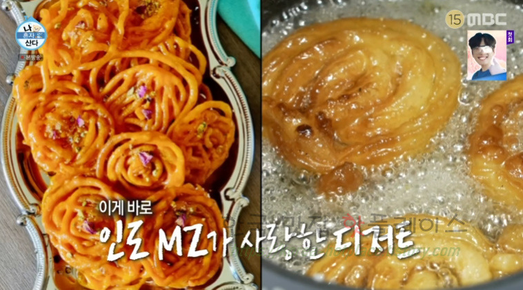 나 혼자 산다 잘레비, 전현무 인도 디저트 잘레비 만들기 레시피 1 ywAAAAAAQABAAACAUwAOw==