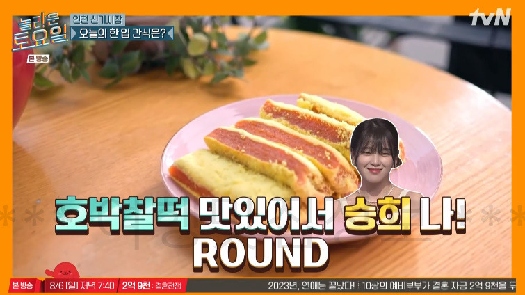 놀라운토요일 놀토 인천 신기시장 순댓국 (순대국밥), 호박찰떡, 유린기 - 275회 6 ywAAAAAAQABAAACAUwAOw==
