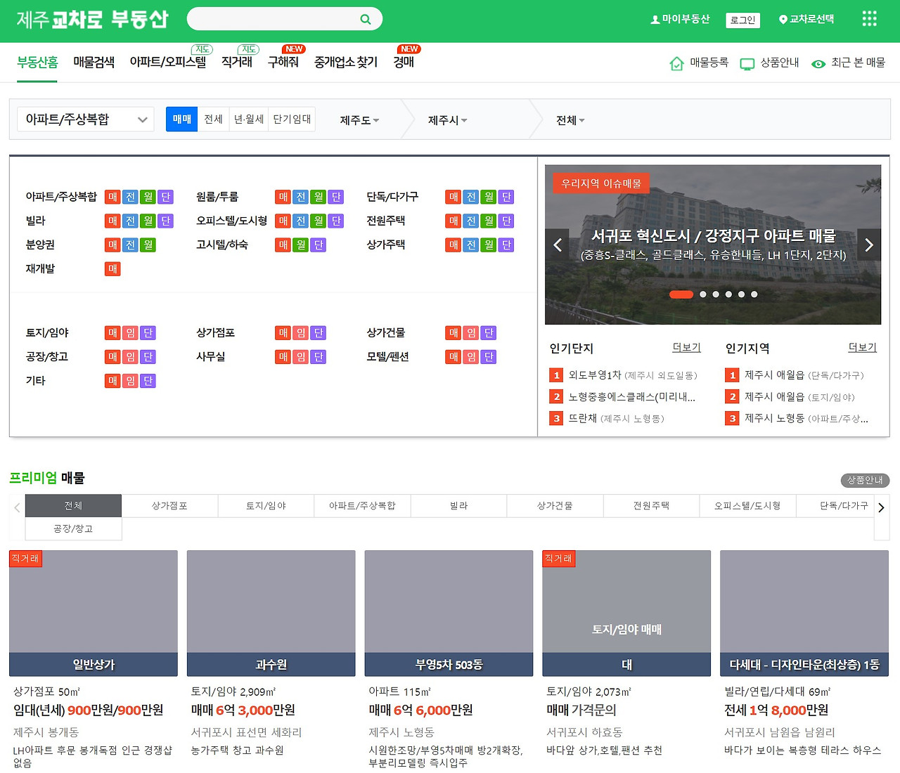 제주교차로구인구직(서귀포) 부동산 자동차 알바 종이 신문 그대로보기(2분안에) 이용팁 4