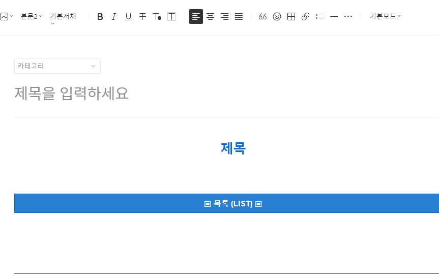 티스토리 글 작성 할 때 같은 패턴이라면 서식 만들어 사용하기 9 ywAAAAAAQABAAACAUwAOw==