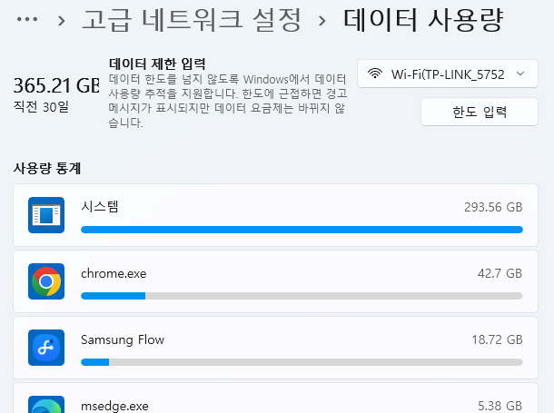윈도우11 컴퓨터 데이터 사용량 측정, 초기화 및 wifi, 이더넷 사용량 제한하기 3 ywAAAAAAQABAAACAUwAOw==