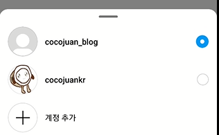 인스타 부계정 만들고 인스타 계정 전환하는 방법 11 ywAAAAAAQABAAACAUwAOw==