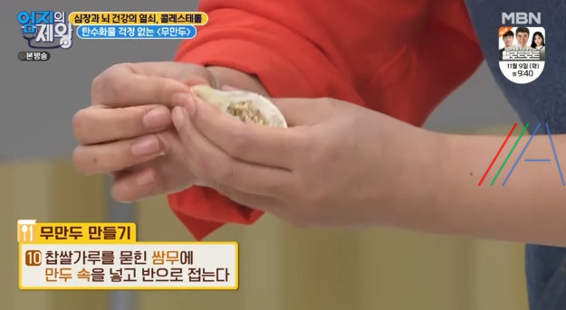 엄지의제왕 무만두 만들기 레시피 - 전진주 탄수화물 걱정 없는 무만두 / 심장과 뇌 건강의 열쇠 콜레스테롤 12 ywAAAAAAQABAAACAUwAOw==