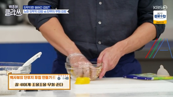 백종원 클라쓰 단무지만 들어간 김밥, 단무지무침 레시피 만들기 만드는 법 9 ywAAAAAAQABAAACAUwAOw==