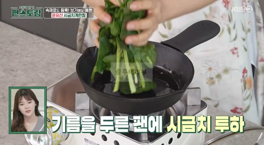 편스토랑 윤유선 시금치계란찜 레시피 - 건강 도시락 3종 요리법 3 ywAAAAAAQABAAACAUwAOw==