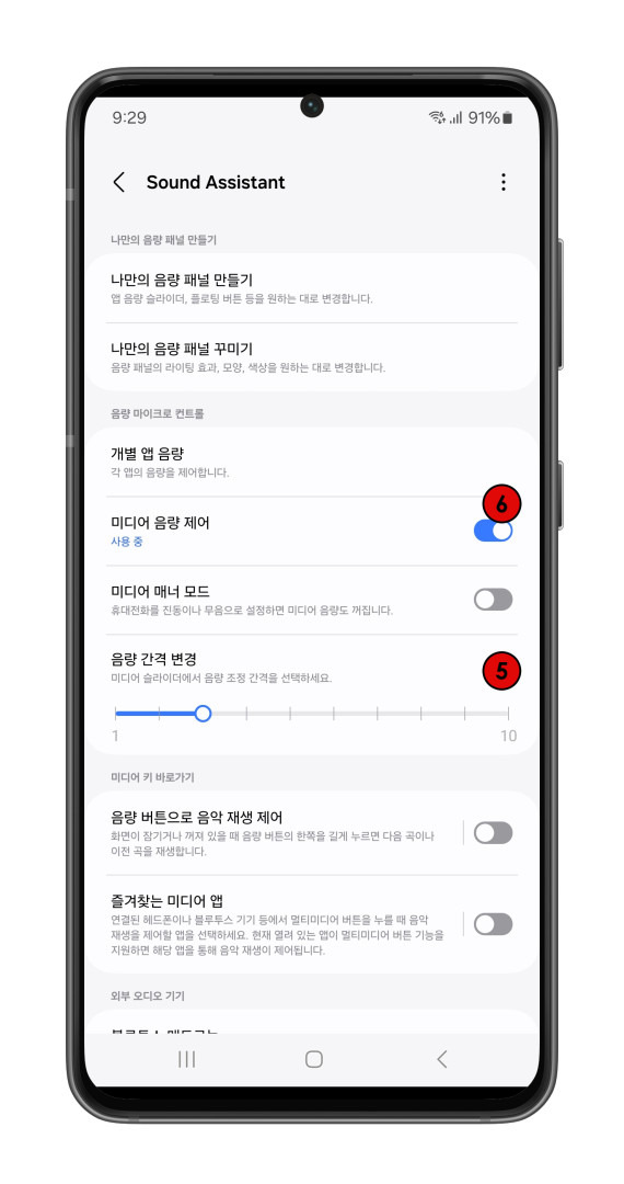 갤럭시 스마트폰 볼륨 조절을 세밀하게 조절해 보자! 굿락 사운드어시스턴 활용 방법 5 ?scode=mtistory2&fname=https%3A%2F%2Fblog.kakaocdn.net%2Fdn%2F5ALWQ%2FbtsMFew7kjd%2F6zMiMr6gbFXCMS2O6YEhNk%2Fimg