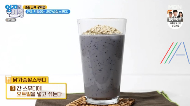 엄지의제왕 닭가슴살스무디 만들기 레시피 - 생존 근육 강화법 근육 키워주는 1 ywAAAAAAQABAAACAUwAOw==