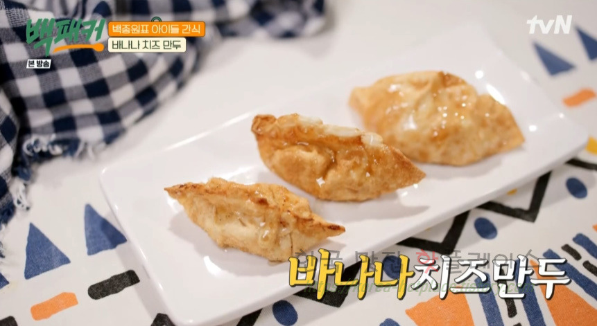 백패커 바나나 치즈 만두 레시피 - 백종원표 아이들 간식 2 ywAAAAAAQABAAACAUwAOw==
