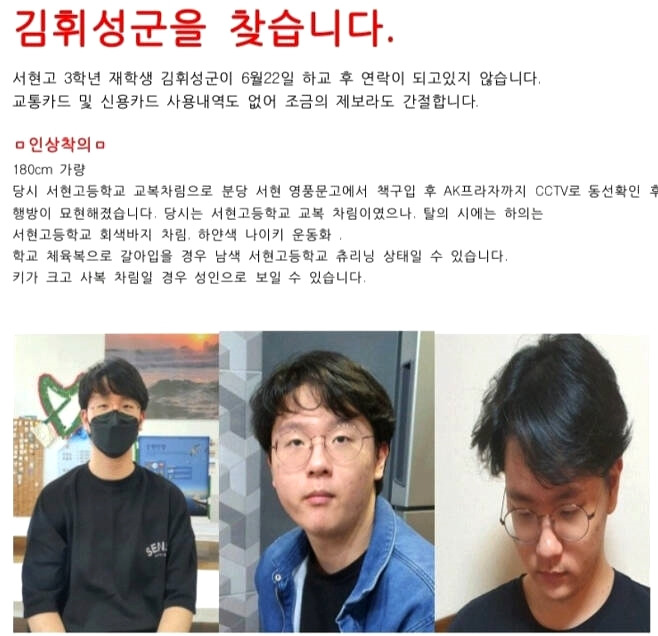 김휘성군 실종5일.."휘성아 살아만 있어줘".. 카드 사용도 없고 휴대폰은 학교에 1 ywAAAAAAQABAAACAUwAOw==