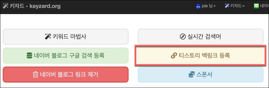 네이버 블로그 구글 노출 방법 - 티스토리 백링크 하는법 - 검색 최적화(seo) - 키자드 9 ywAAAAAAQABAAACAUwAOw==