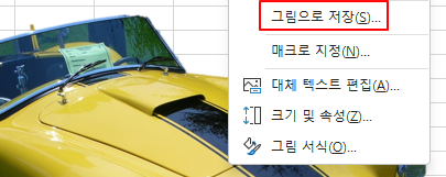 엑셀에서 투명배경 이미지 파일 만들기 (누끼따기) 6 ywAAAAAAQABAAACAUwAOw==