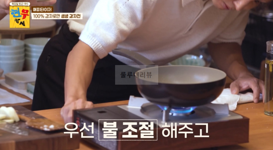 현무카페 생생 감자전 레시피 - 에피타이저 100% 감자로만 생생 감자전 12 ywAAAAAAQABAAACAUwAOw==