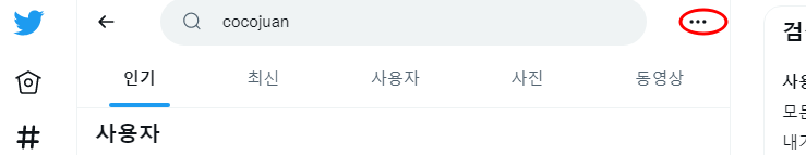 트위터 고급검색 사용법 및 검색 연산자 사용법 | 간편이용 조작 방법 2 ywAAAAAAQABAAACAUwAOw==