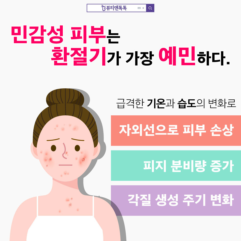 Cách chăm sóc da nhạy cảm trong những thời điểm chuyển mùa!