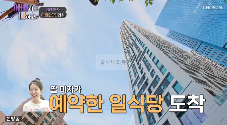 아빠하고나하고 장광 부부 고급 일식집 1인 17만원 횟집 촬영지 장소 위치 어디? 장광 딸이 예약한 일식당 2 ywAAAAAAQABAAACAUwAOw==