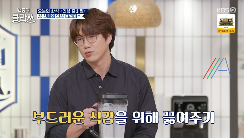 백종원 클라쓰 성시경 인삼 티라미수 레시피 만드는 방법 재료 4 ywAAAAAAQABAAACAUwAOw==