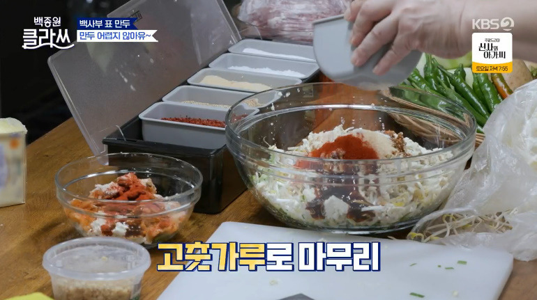 백종원 클라쓰 만두 레시피 고기만두, 김치만두 소 만드는법 백사부표 만두 15 ywAAAAAAQABAAACAUwAOw==