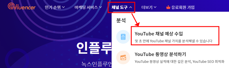 녹스인플루언서(Noxinfluencer)를 이용해 유튜버 트렌드 파악하기 | 수익, 인기, 오늘의 트렌드 2 ywAAAAAAQABAAACAUwAOw==