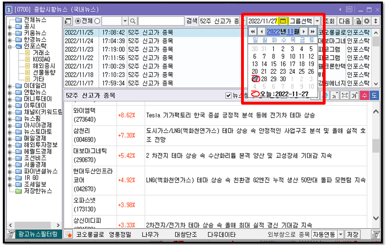 52주 신고가 종목 '리스트'와 '사유' 보는 법 - 키움증권 영웅문 9 ywAAAAAAQABAAACAUwAOw==