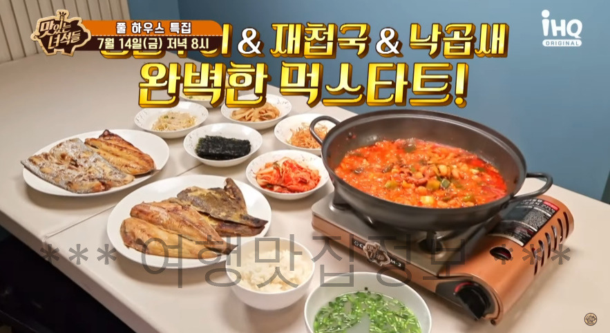 맛있는녀석들 풀 하우스 특집 풀빌라 가평 숙소 촬영지 장소 위치 예약 정보 보기 - 437회 생선구이, 낙곱새, 초계국수, 1 ywAAAAAAQABAAACAUwAOw==