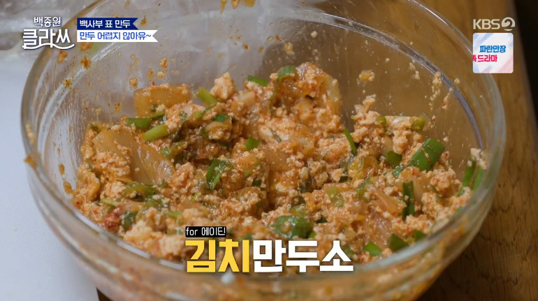 백종원 클라쓰 만두 레시피 고기만두, 김치만두 소 만드는법 백사부표 만두 20 ywAAAAAAQABAAACAUwAOw==