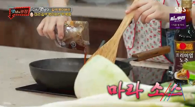 맛남의광장 마라 갈색 팽이버섯 떡볶음 만들기 만드는 법 레시피 보기 - 최예빈 라이스페이퍼 29 ywAAAAAAQABAAACAUwAOw==