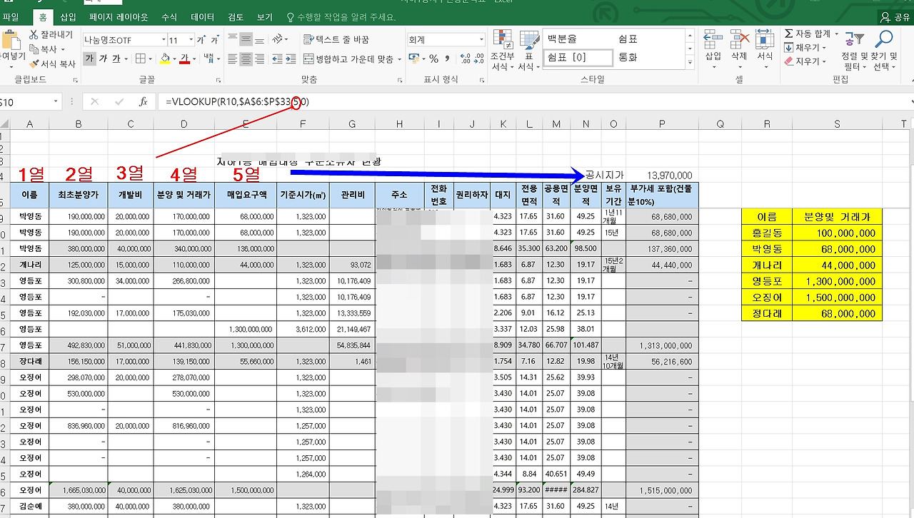 엑셀에서 필요한 값만 찾아내는 'VLOOKUP' 함수 간단히 알아보기 2 ywAAAAAAQABAAACAUwAOw==