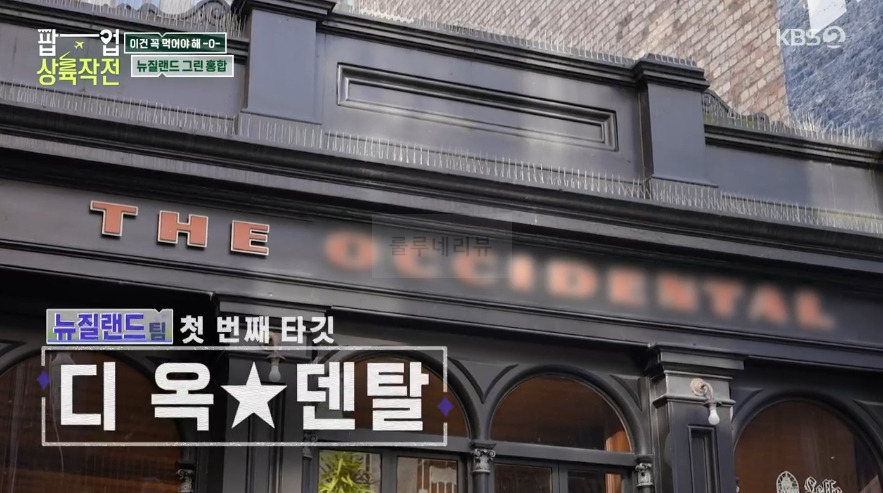 팝업상륙작전 뉴질랜드 그린 홍합 맛집 어디? 디 옥★덴탈 식당 레스토랑, 체리맥주 구운홍합 크리미와인갈릭 2 ywAAAAAAQABAAACAUwAOw==