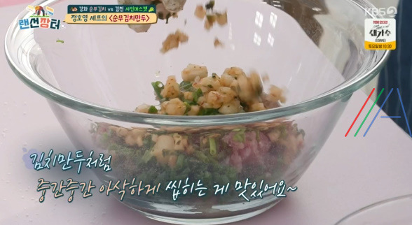 랜선장터 순무김치 만두 만드는 법 만들기 - 정호영 셰프 레시피 6 ywAAAAAAQABAAACAUwAOw==