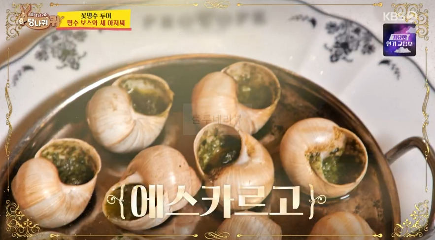 당나귀귀 꽃명수 투어 명수 보스와 새 아저씨, 프랑스 전통 요리 레스토랑, 에스카르고, 어니언스프, 코코뱅, 크렘브륄레, 아이스크림 6 ywAAAAAAQABAAACAUwAOw==