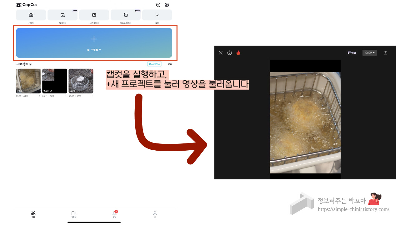 영상에 손글씨 넣는 방법 3가지 (VLLO, 캡컷, 프로크리에이트) 4 캡컷-영상에 손글씨 넣는 방법