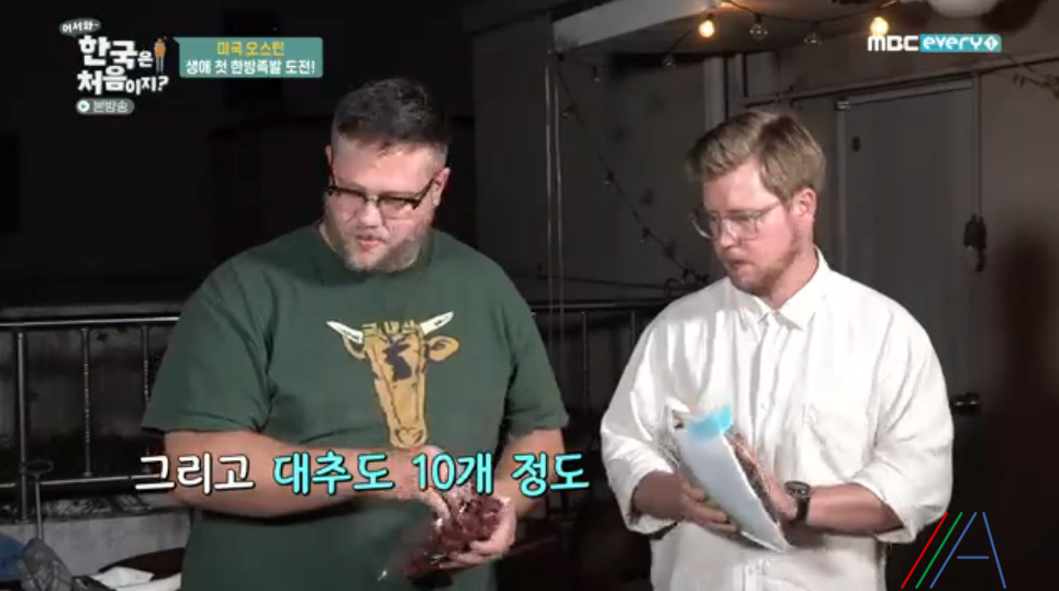 어서와 한국은 처음이지 오스틴 한방족발 레시피 만드는 방법 6 ywAAAAAAQABAAACAUwAOw==