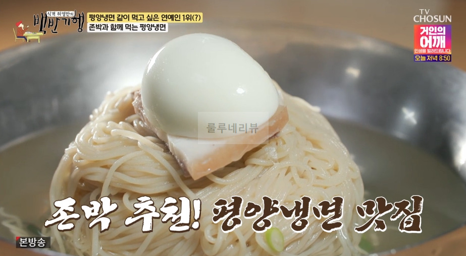 백반기행 존박 평양냉면 반제육 먹은 식당 어디? 존박과 함께 먹는 평양냉면 1 ywAAAAAAQABAAACAUwAOw==