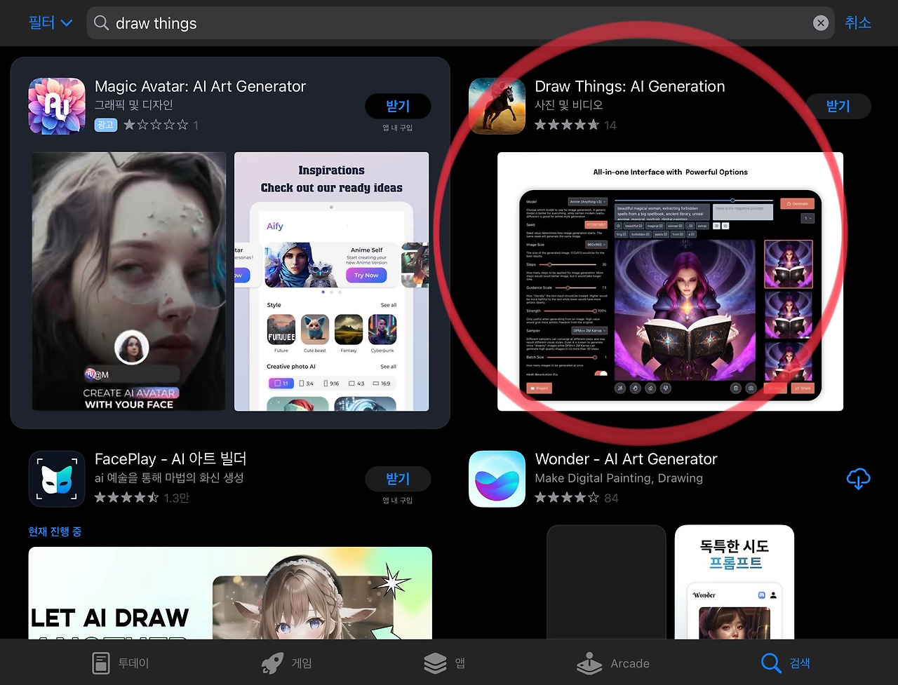 아이폰, 아이패드 AI 그림 만드는 앱(Mobile Stable Diffusion Draw Things) 2 draw things 앱 다운로드