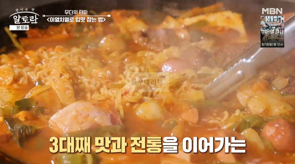 알토란 의정부 부대찌개 대박집 식당 어디? 조정민 30년 단골 부대찌개 맛집 5 ywAAAAAAQABAAACAUwAOw==