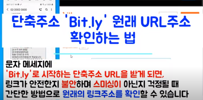 bit.ly로 시작하는 단축 주소 링크 안전한지 확인하는 법 1 ywAAAAAAQABAAACAUwAOw==