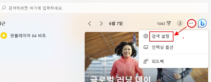 윈도우11 작업표시줄 검색창 파일 실행, 검색 기록 등 최근 기록 삭제하기 2 ywAAAAAAQABAAACAUwAOw==