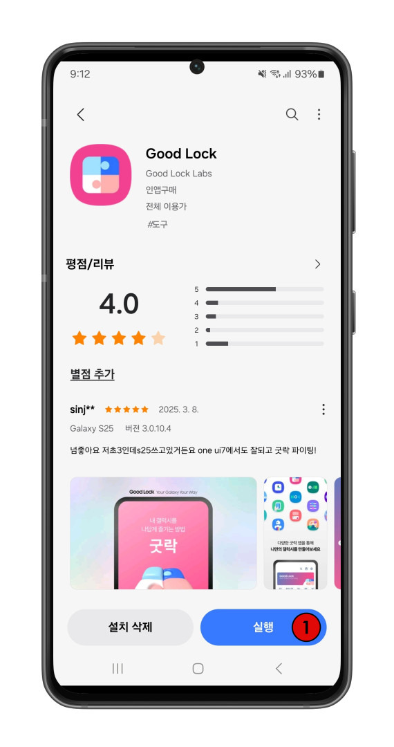 갤럭시 스마트폰 볼륨 조절을 세밀하게 조절해 보자! 굿락 사운드어시스턴 활용 방법 2 ?scode=mtistory2&fname=https%3A%2F%2Fblog.kakaocdn.net%2Fdn%2F7vICe%2FbtsMFmht1T6%2Fl5U8oeGkOUUkALI4VqJwCk%2Fimg