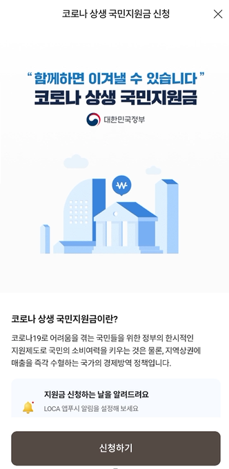 롯데카드로 국민지원금 대상자 확인 및 국민지원금 신청 순서대로 따라하기 2 ywAAAAAAQABAAACAUwAOw==