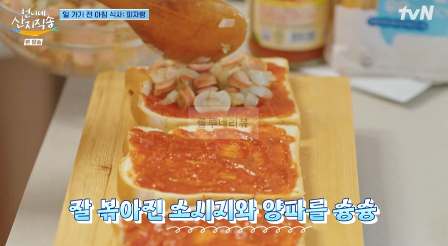 언니네 산지직송 피자빵 레시피 - 일 가기 전 아침 식사 12 ywAAAAAAQABAAACAUwAOw==