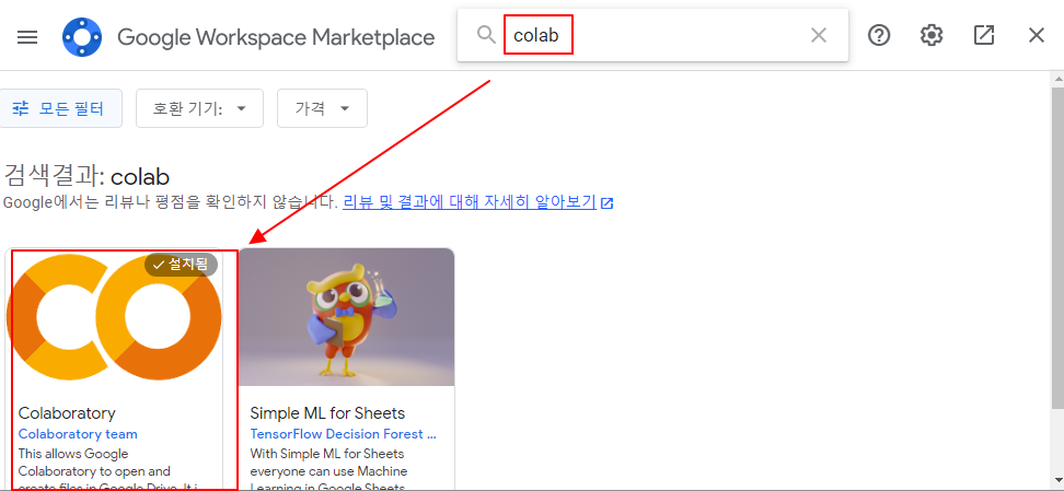 구글 드라이브에 Colaboratory 앱 추가하기 3 ywAAAAAAQABAAACAUwAOw==